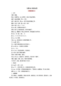 专题02 词语运用-2021-2022学年八年级语文下学期期中考试划重点（部编版）