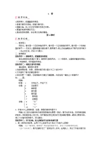 初中人教部编版1 春课堂教学ppt课件