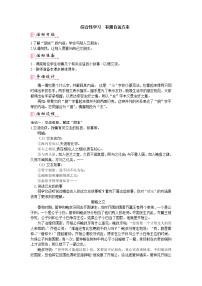 人教部编版七年级上册综合性学习 有朋自远方来教学课件ppt