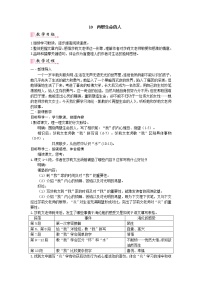 语文七年级上册再塑生命的人图片课件ppt