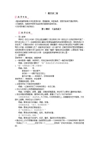 初中语文人教部编版七年级上册22 诗二首说课课件ppt