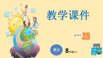 人教部编版八年级上册3 “飞天”凌空——跳水姑娘吕伟夺魁记备课ppt课件