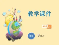 人教部编版八年级下册石壕吏课文配套课件ppt
