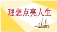 2022年中考语文作文专项复习备考：理想主题课件（共38张PPT)