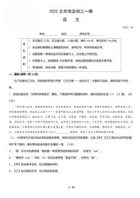 2022年北京海淀区初三一模语文试卷及答案