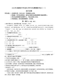2022年河北省承德市中考一模语文试题(word版含答案)