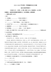 2022年福建省福州市中考一模语文试题+答案