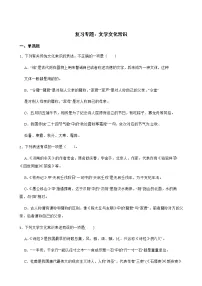 备考2022年中考语文第二轮复习专题：文学文化常识解析版