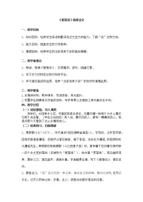 2020-2021学年爱莲说教案