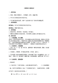 初中第四单元17 短文两篇爱莲说教案