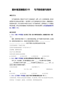 查补易混易错点05  句子的衔接与排序-【查漏补缺】2022年中考语文三轮冲刺过关（全国通用）练习题