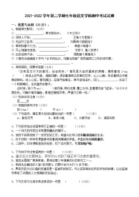 江苏省江阴市青阳片2021—2022学年七年级下学期期中考试语文试卷（含答案）