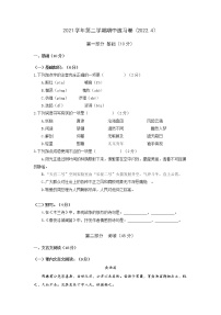 上海市长宁区（五四学制）2021-2022学年七年级下学期期中语文试卷（有答案）