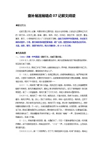 查补易混易错点07  记叙文阅读-【查漏补缺】2022年中考语文三轮冲刺过关（全国通用）练习题