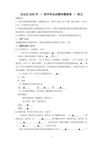 2022年浙江省宁波市北仑区初中学业诊断性模拟（一模）语文试题