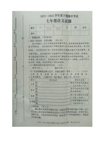 河南省周口市扶沟县2021-2022学年七年级下学期期中考试语文试卷（含答案）
