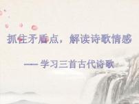 2020-2021学年行路难（其一）授课ppt课件