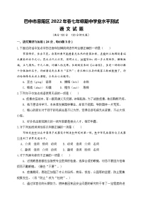 四川省巴中市恩阳区2021-2021学年七年级下学期期中考试语文试题（含答案）
