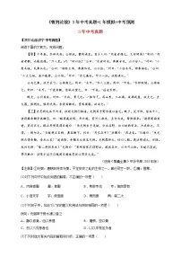 2022年中考重点文言文复习--第1篇：曹刿论战