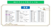 命题04  超越【2022中考作文（命题+半命题+话题作文+材料作文）押题+范文引路】课件PPT