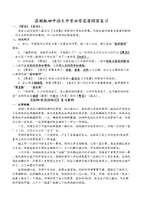 中考语文名著复习---苏教版初中语文中考必考名著阅读复习教案