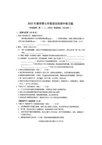 广西防城港市防城区2021-2022学年七年级下学期语文期中考试试题（扫描版，含答案）