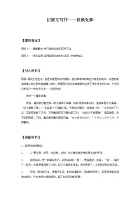 2022年中考语文作文专题-记叙文写作指导：欲扬先抑