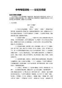 2022年中考语文专题训练-议论文阅读