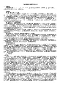 中考语文名著复习---、《格列佛游记》名著导读及练习（含答案）