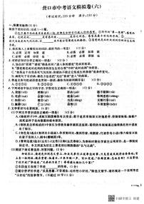 2022年辽宁省营口市中考语文模拟卷（六）