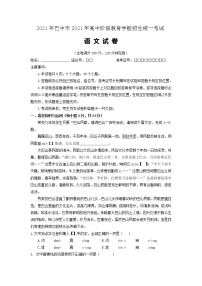 2021年四川省巴中市中考语文试题