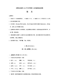 2022年四川省成都市武侯区九年级第二次诊断性试题语文
