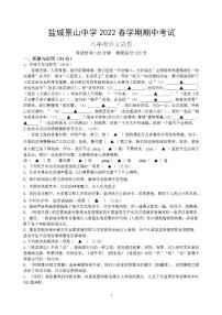 江苏省盐城市景山初级中学2021-2022学年八年级下学期期中考试语文试题（PDF版含答案）
