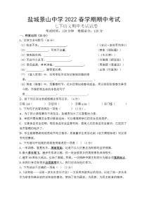江苏省盐城市景山初级中学2021-2022学年七年级下学期期中考试语文试题（PDF版含答案）