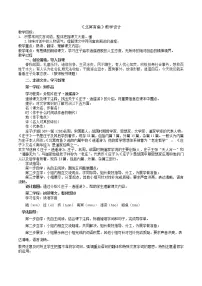 人教部编版八年级下册北冥有鱼精品教案设计