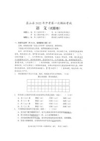 2022年湖南省永州市蓝山县中考第一次模拟语文试题