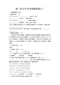 2022年江苏省无锡市中考考前强化练习二