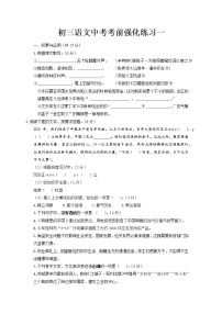 2022年江苏省无锡市中考考前强化练习一