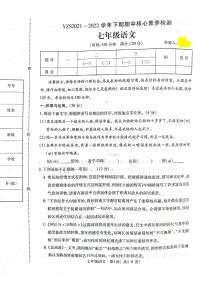 河南省禹州市2021-2022学年七年级下学期期中核心素养检测语文试卷（图片版含答案）