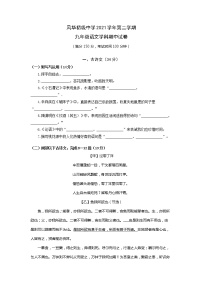 上海市风华初级中学2021-2022学年九年级下学期期中语文试卷（无答案）