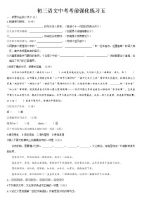 2022年江苏省无锡市中考考前强化练习五(word版含答案)