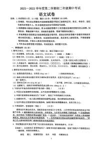 广东省珠海市香洲区第九中学2021-2022学年八年级下学期语文期中考试试卷（pdf版无答案）