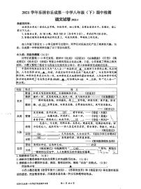 浙江省温州市乐清市乐成第一中学2021-2022学年八年级下学期期中考试语文试题（pdf版无答案）