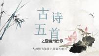 初中语文登幽州台歌教课内容ppt课件
