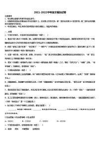 2021-2022学年福建省三明市溪一中学中考押题语文预测卷含解析