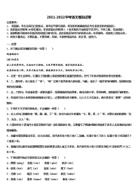 2021-2022学年北京市西城区北京师范大附属中学中考语文考试模拟冲刺卷含解析