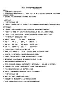 2021-2022学年甘肃省静宁县重点达标名校中考语文适应性模拟试题含解析
