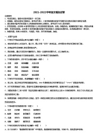 2021-2022学年湖北省荆州市荆州区重点名校中考二模语文试题含解析