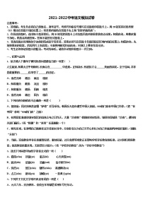 2021-2022学年江苏省南京市鼓楼区育英外校中考语文全真模拟试题含解析