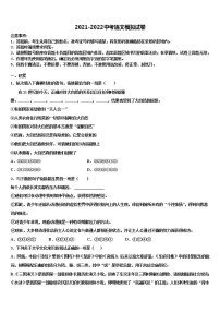 2021-2022学年河北省秦皇岛市抚宁县中考语文押题卷含解析